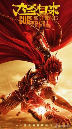 《大圣归来》 《大圣归来》