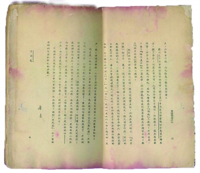 图为鲁迅为萧红小说《生死场》所作序言 图为鲁迅为萧红小说《生死场》所作序言