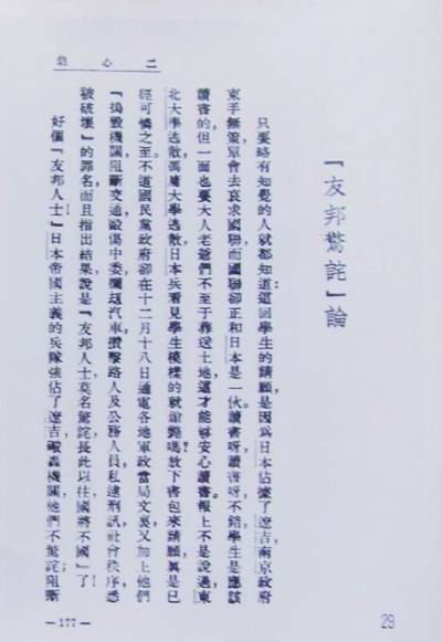 图为鲁迅杂文《“友邦惊诧”论》 图为鲁迅杂文《“友邦惊诧”论》