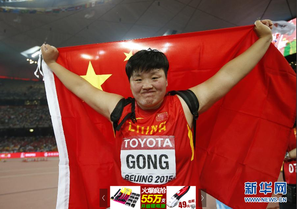 中国选手巩立姣赛后庆祝