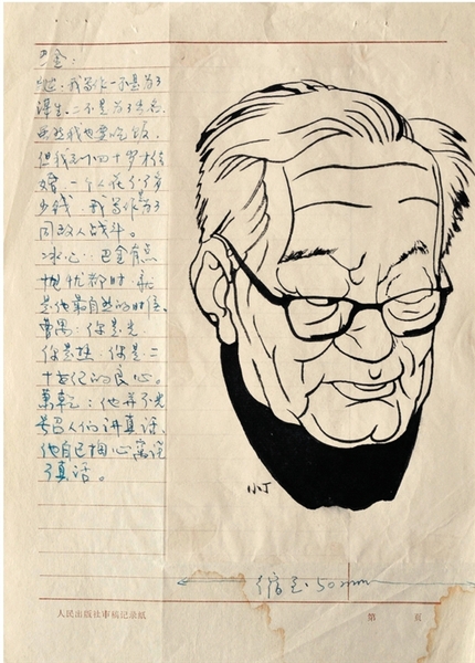 图1丁聪先生手稿之巴金 图1丁聪先生手稿之巴金