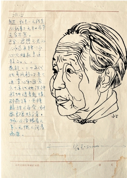 图2丁聪先生手稿之冰心 图2丁聪先生手稿之冰心