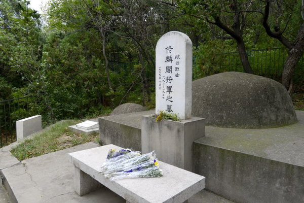 佟麟阁将军墓 佟麟阁将军墓
