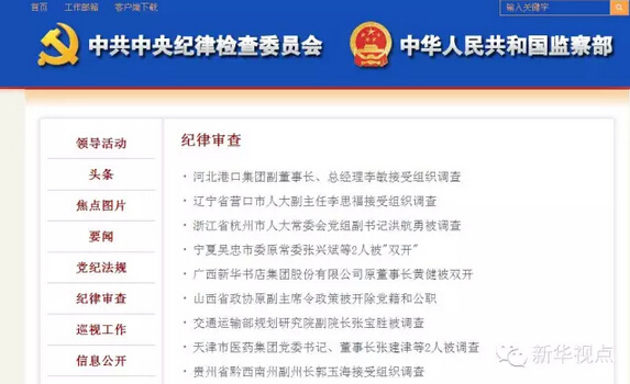中纪委官网截图 中纪委官网截图