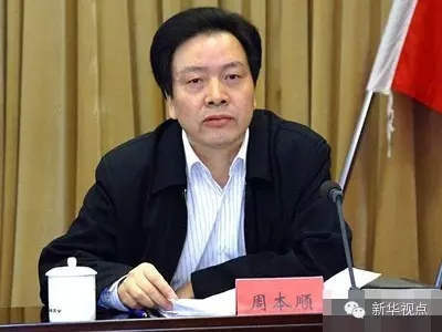 周本顺 周本顺