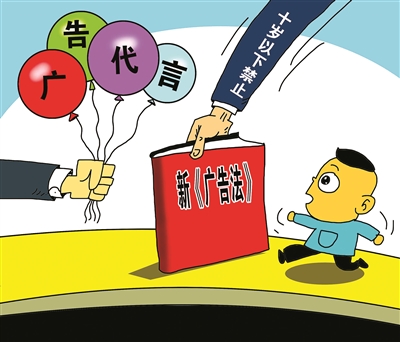 新广告法正式实施 新广告法正式实施