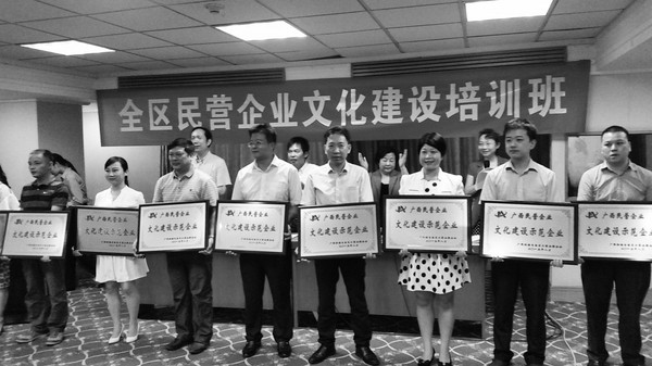 广西工商联促民企文化建设走向深层