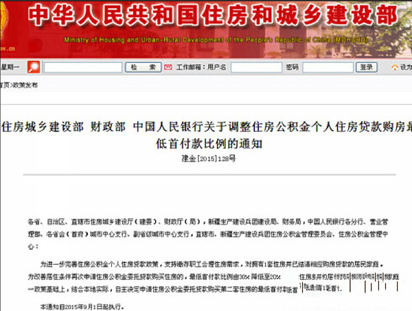 二套房公积金最低首付降至两成 业内称对楼市影响有限 二套房公积金最低首付降至两成 业内称对楼市影响有限