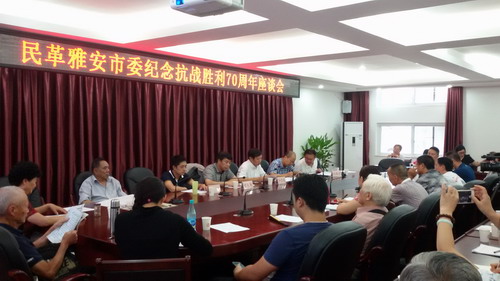 民革市委召开纪念抗战胜利70周年座谈会 民革市委召开纪念抗战胜利70周年座谈会