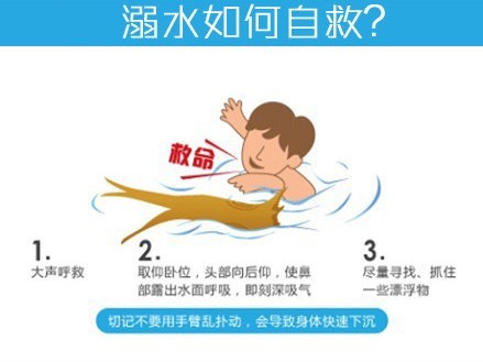落水如何自救 落水如何自救