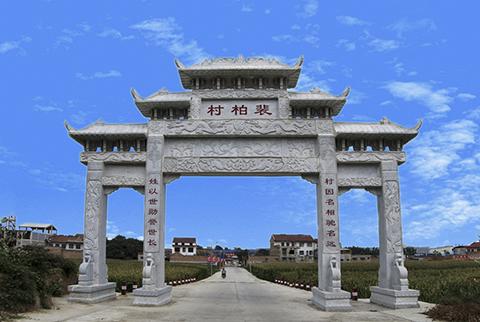 裴柏村牌楼 裴柏村牌楼