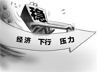 专家:经济整体平稳的基本面没变 增速仍居世界前列 专家:经济整体平稳的基本面没变 增速仍居世界前列