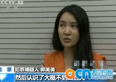 郭美美案9月10号开审 郭美美案9月10号开审