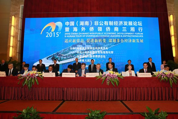 2015′中国(湖南)非公有制经济发展论坛暨海外侨领侨商三湘行活动在长沙开幕3 2015′中国(湖南)非公有制经济发展论坛暨海外侨领侨商三湘行活动在长沙开幕3