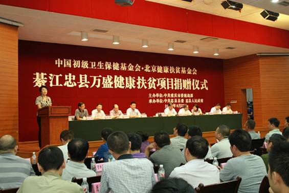 重庆市统一战线筹资3.3亿多元开展医疗教育领域精准扶贫