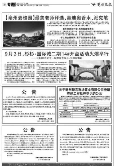 刊登道歉公告的报纸 刊登道歉公告的报纸