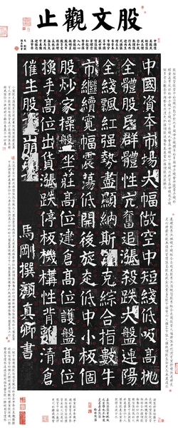 《股文观止》_副本 《股文观止》_副本