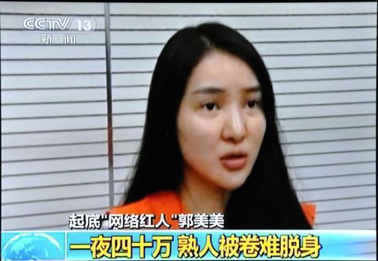 点击图片翻到下一页>> 郭美美一审被判5年 起底郭美美干爹及涉赌炫富性交易真相