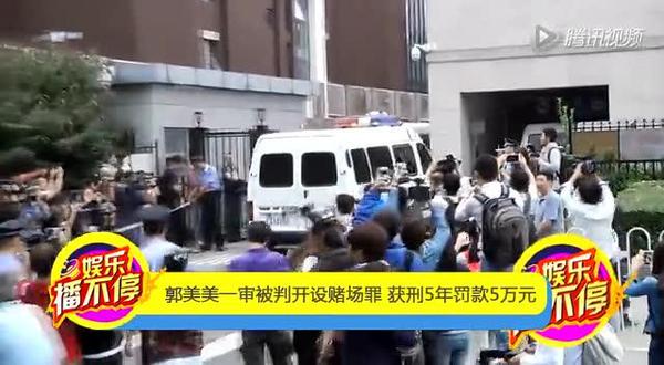 点击图片翻到下一页>> 郭美美一审被判5年 起底郭美美干爹及涉赌炫富性交易真相