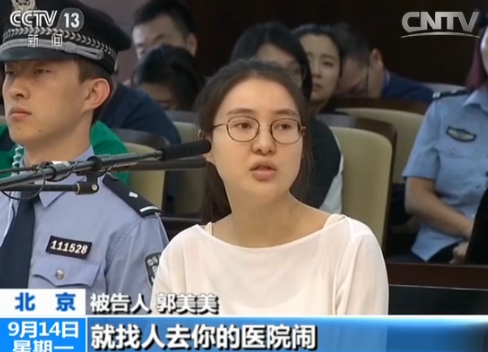 郭美美 庭审 郭美美 庭审