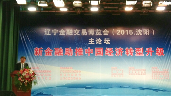 马培华宋海出席辽宁金融交易博览会 马培华宋海出席辽宁金融交易博览会