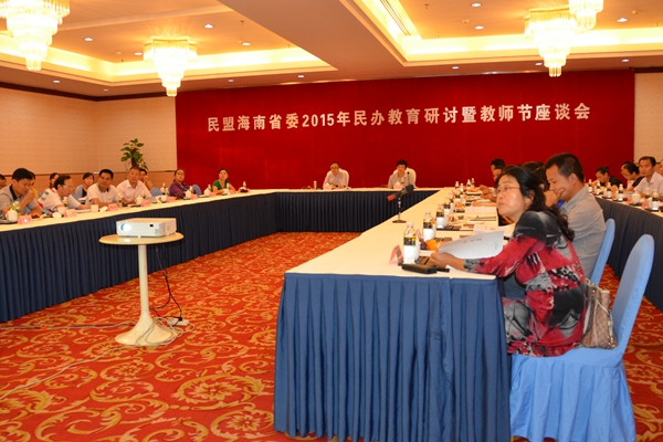 民盟海南省委召开2015年民办教育研讨暨教师节座谈会 民盟海南省委召开2015年民办教育研讨暨教师节座谈会