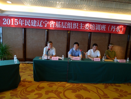 民建省委举办2015年基层组织主委培训班 民建省委举办2015年基层组织主委培训班