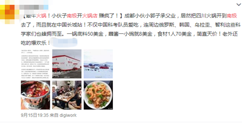 网传四川小伙南极开天价火锅店 被证明系谣言1 网传四川小伙南极开天价火锅店 被证明系谣言1