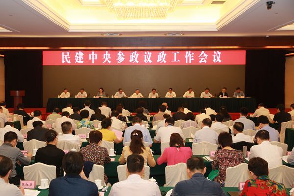 民建中央参政议政工作会议在京开幕 民建中央参政议政工作会议在京开幕
