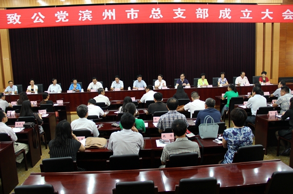 致公党滨州市总支部成立 致公党滨州市总支部成立