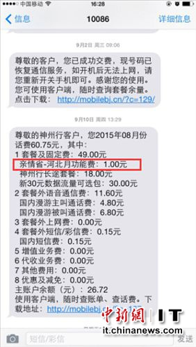 京津冀手机漫游费取消追踪 京津冀手机漫游费取消追踪