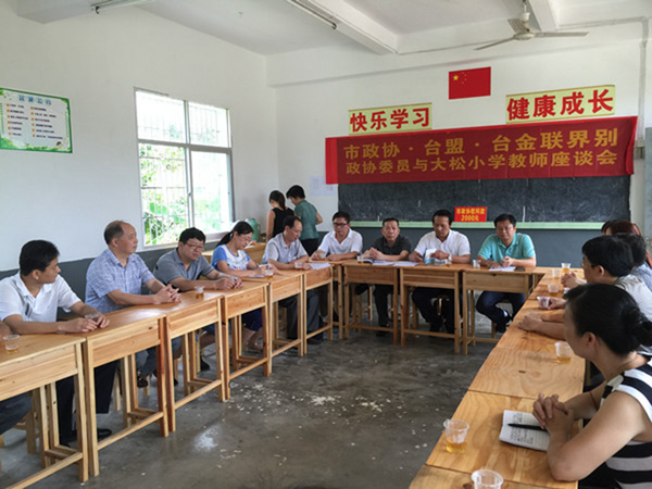 漳州市台盟界别政协委员开展教师节慰问活动 漳州市台盟界别政协委员开展教师节慰问活动