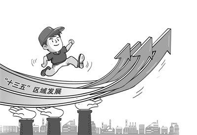 “十三五”区域发展确定4+3布局 京津冀被寄厚望 “十三五”区域发展确定4+3布局 京津冀被寄厚望