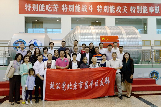 致公党北京市昌平区支部组织爱国爱党教育活动 致公党北京市昌平区支部组织爱国爱党教育活动