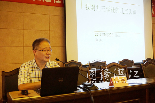 九三学社中央宣讲团走进湛江 九三学社中央宣讲团走进湛江