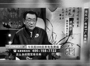 工商总局曝光违反广告法案例 侯耀华等涉虚假宣传 工商总局曝光违反广告法案例 侯耀华等涉虚假宣传