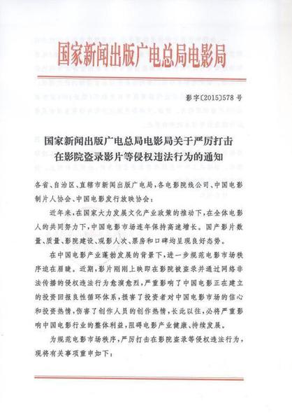 《港囧》遭盗版 广电总局发布打击盗版的通知