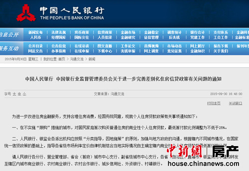 不限购城市首套房贷首付降至25% 业内称关键在执行 不限购城市首套房贷首付降至25% 业内称关键在执行