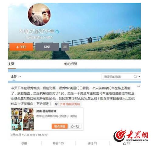 济南大学生马路扶人被“讹” 微博寻找目击证人 济南大学生马路扶人被“讹” 微博寻找目击证人