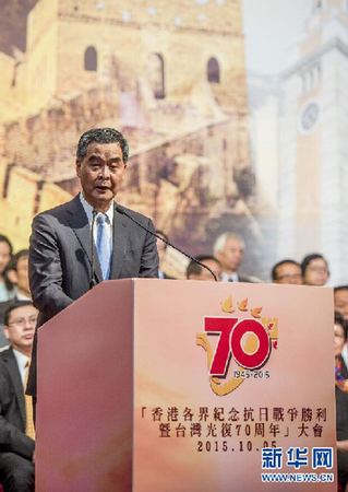 10月5日，香港特区行政长官梁振英在大会上致辞。新华社记者吕小炜摄