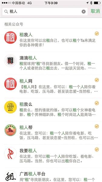 时薪200元租人过节平台火爆 价格按年龄颜值定3 时薪200元租人过节平台火爆 价格按年龄颜值定3