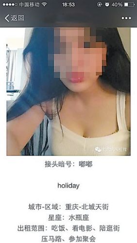 微信“租人”陪过节正流行 女生时薪涨到300元2 微信“租人”陪过节正流行 女生时薪涨到300元2
