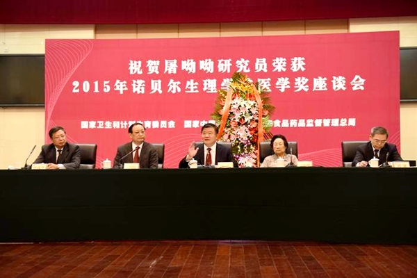 陈竺出席祝贺屠呦呦荣获2015年诺贝尔奖座谈会 陈竺出席祝贺屠呦呦荣获2015年诺贝尔奖座谈会