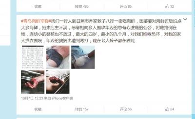 河南游客曝“日照点海鲜少被围殴” 警方:均有受伤 河南游客曝“日照点海鲜少被围殴” 警方:均有受伤