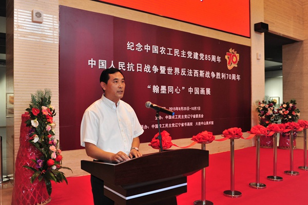 农工党辽宁省委会举办“翰墨同心”中国画展隆重开幕1 农工党辽宁省委会举办“翰墨同心”中国画展隆重开幕1