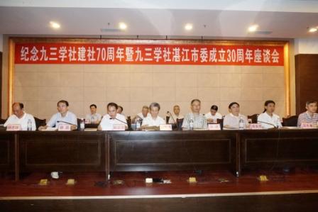 社湛江市委召开社市委成立30周年座谈会 社湛江市委召开社市委成立30周年座谈会