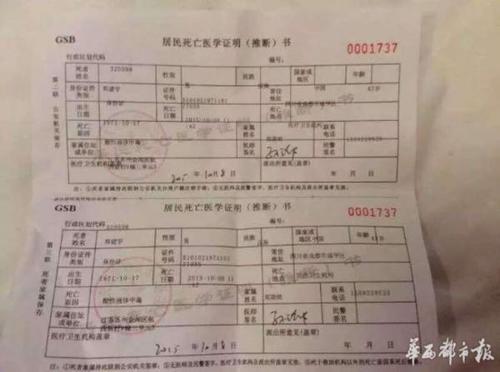 死亡证明书显示:“酸性液体中毒”死亡  死亡证明书显示:“酸性液体中毒”死亡