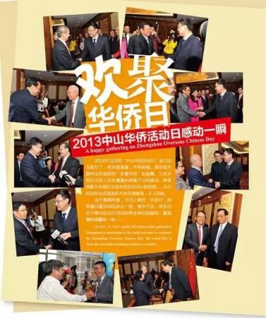 中山华侨日宣传海报 点击进入下一页