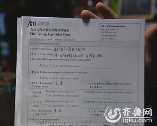 多家检测机构出具的证明显示，牛肉干没有牛肉成分。(齐鲁台记者供图)