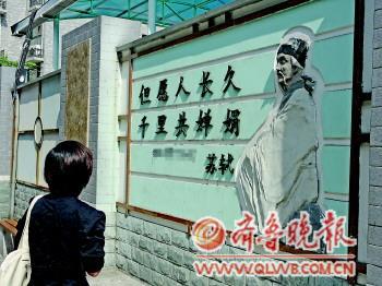 资料图：标有“苏轼”字样的人物像更像教科书里杜甫的“标准像”。图片来源：《齐鲁晚报》见习记者 张泰来 摄